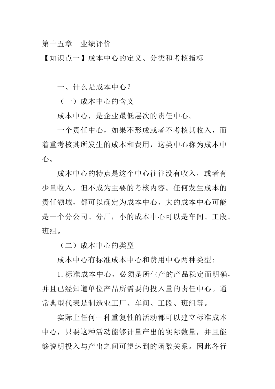 企业成本与业绩评价报告书_第1页