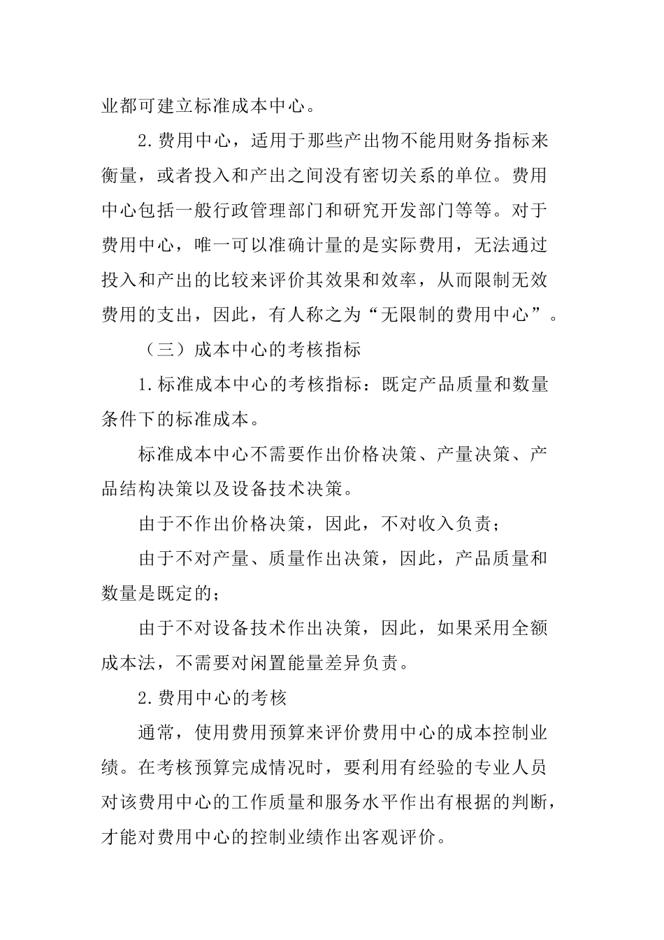 企业成本与业绩评价报告书_第2页