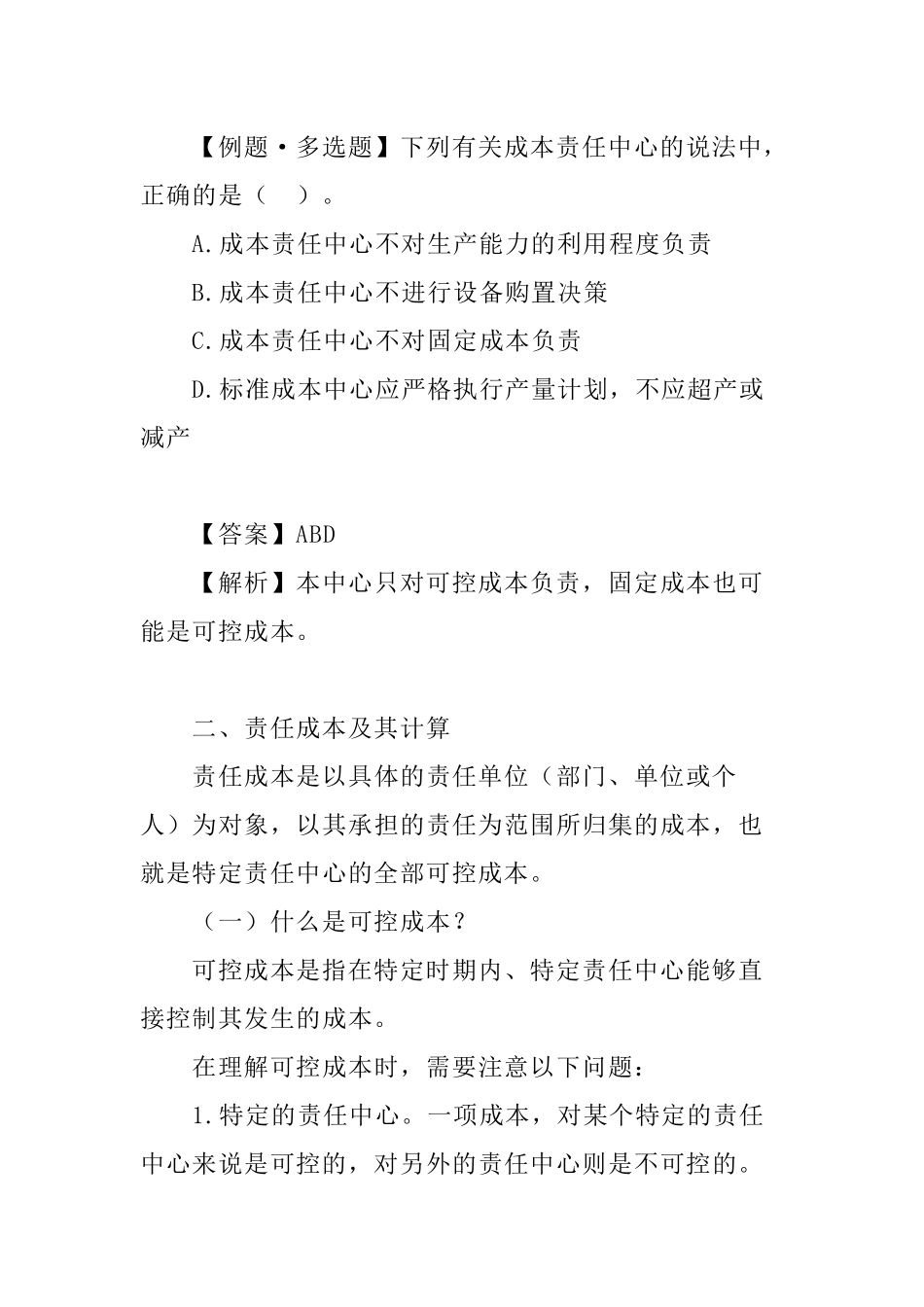 企业成本与业绩评价报告书_第3页