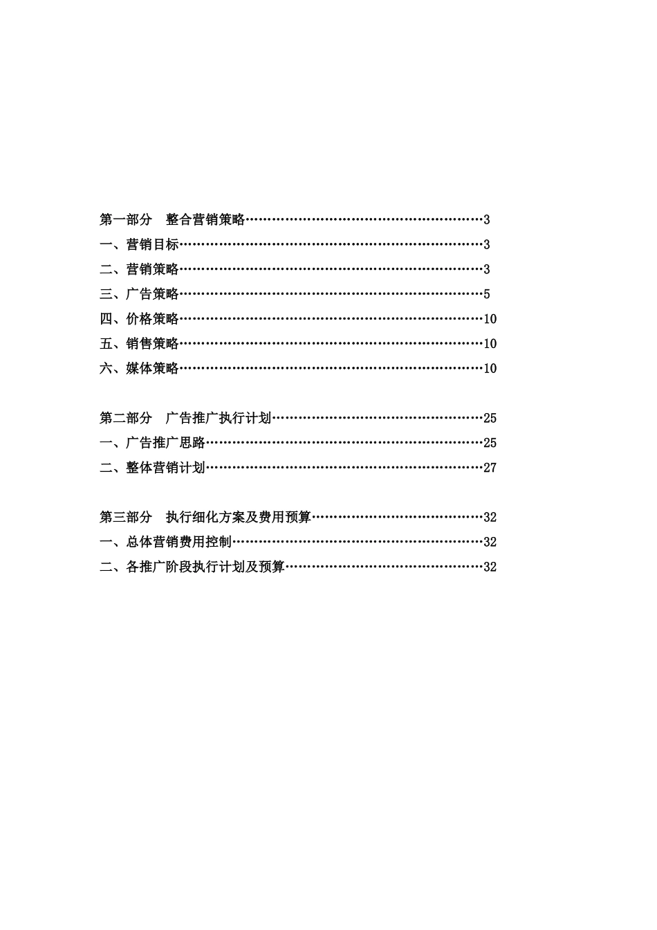 营销和广告策划书_第2页