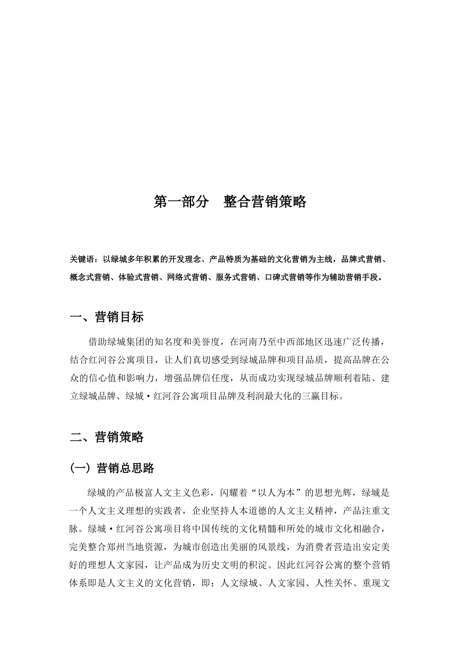 营销和广告策划书_第3页