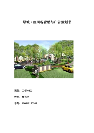 营销和广告策划书