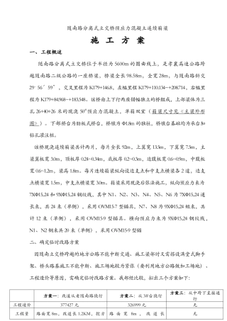 随南路分离式立交桥施工方案