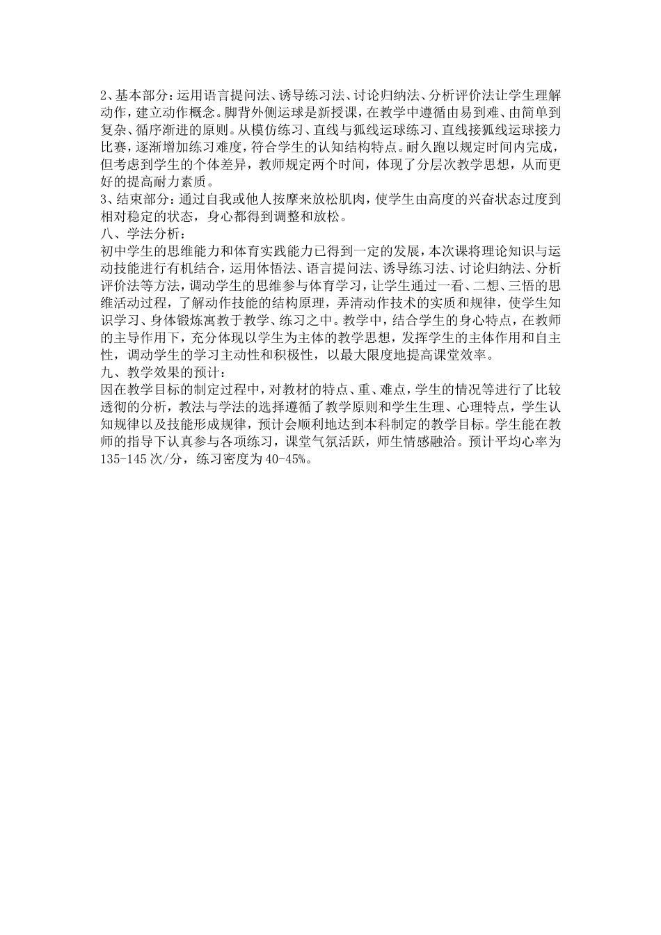 足球脚背外侧运球_第2页