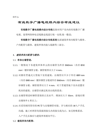 有线数字广播电视楼内综合布线建议