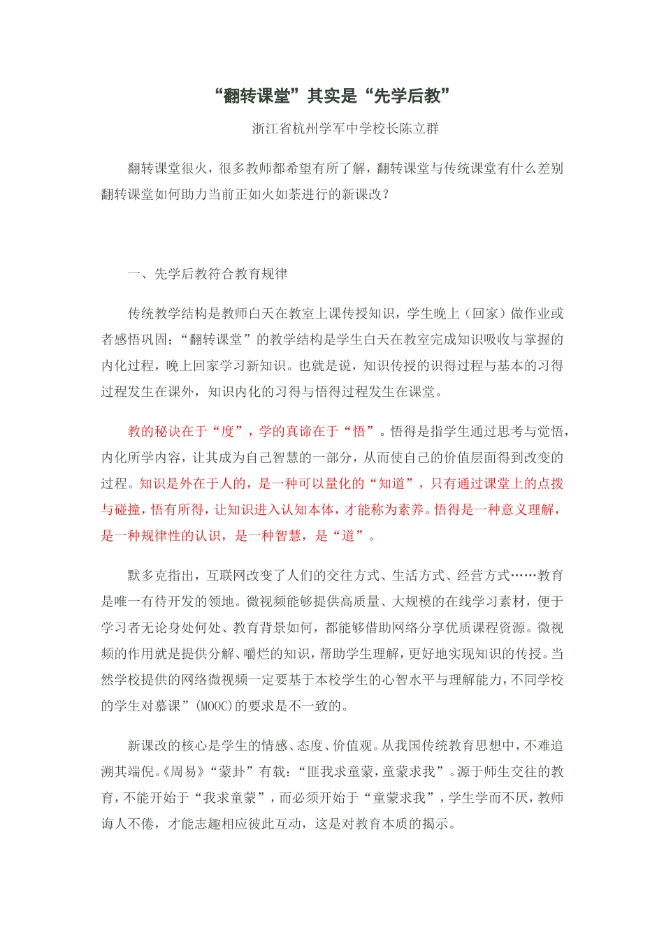 “翻转课堂”其实是“先学后教”_第1页