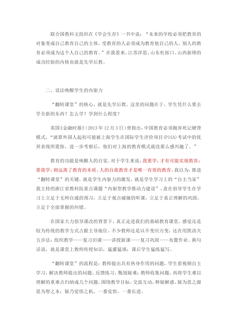 “翻转课堂”其实是“先学后教”_第2页