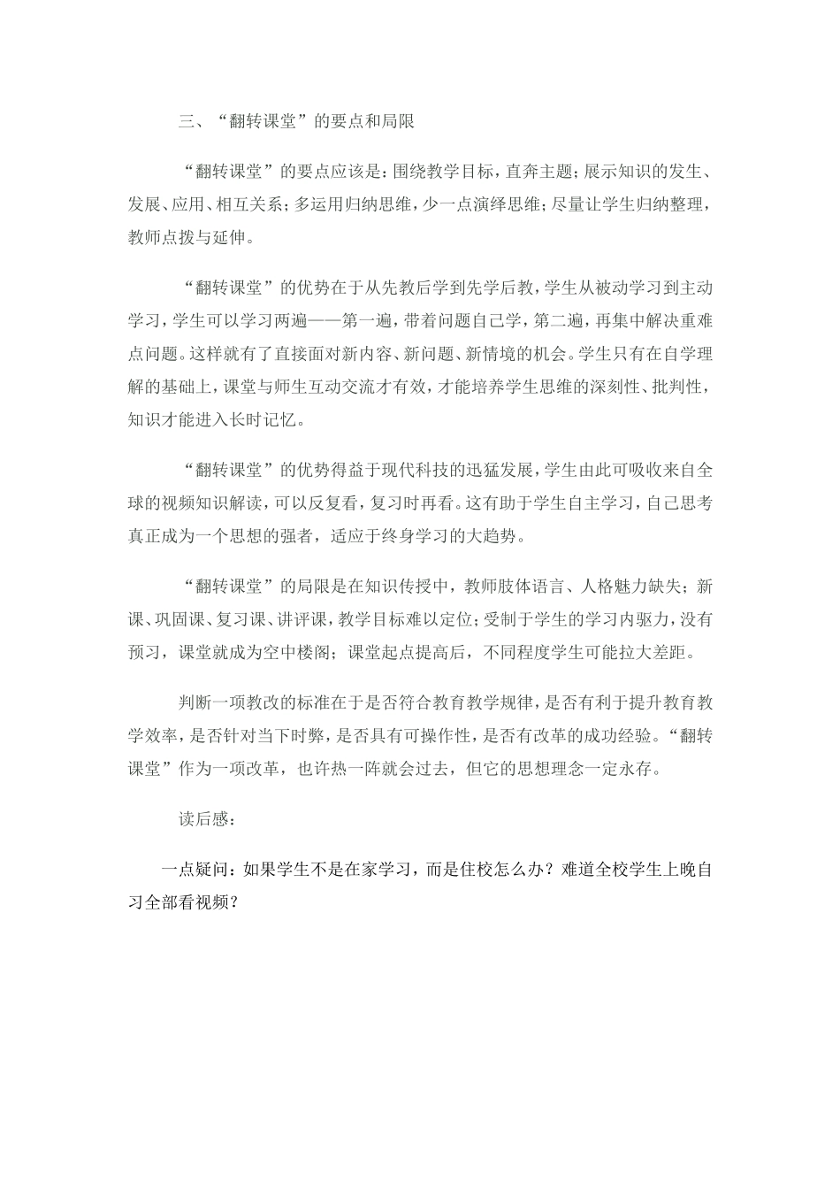 “翻转课堂”其实是“先学后教”_第3页