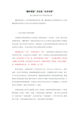 “翻转课堂”其实是“先学后教”