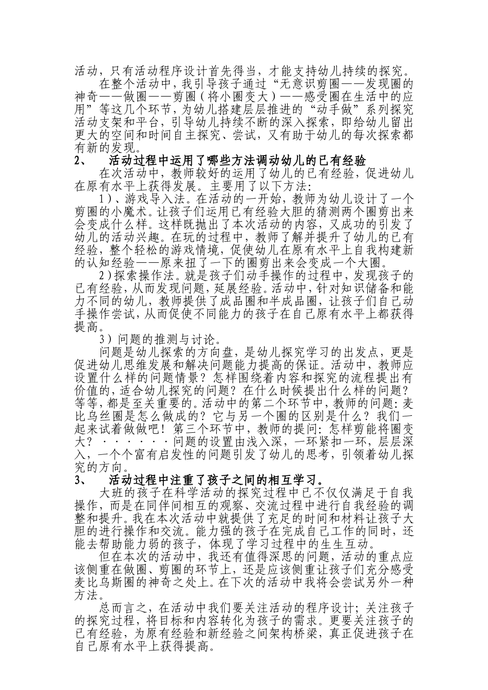 大班科学探索活动神奇的圈_第2页