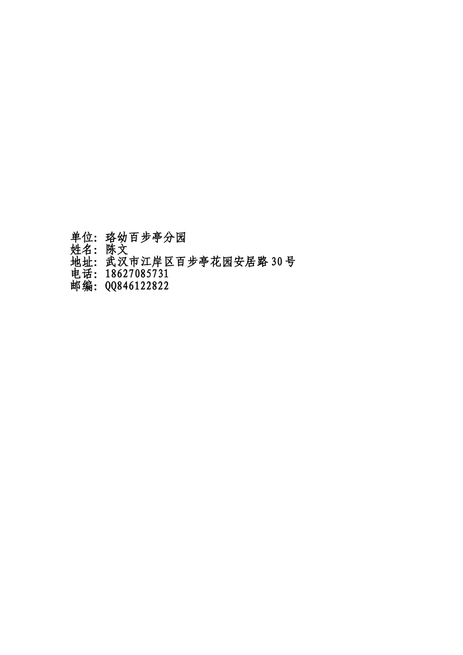 大班科学探索活动神奇的圈_第3页