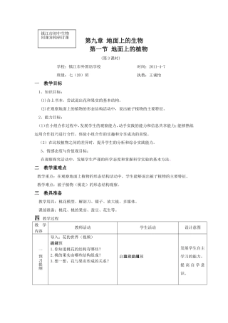 被子植物教学设计