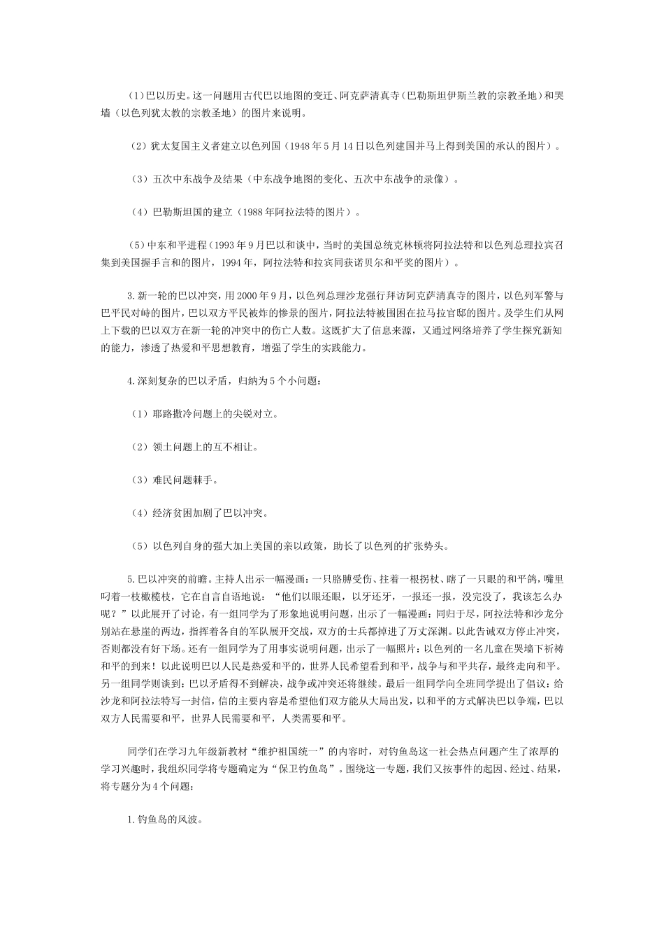 思想品德课资源的整合_第2页