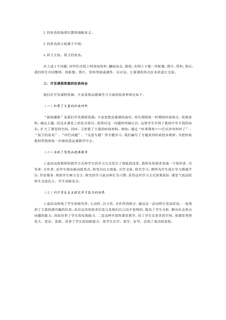 思想品德课资源的整合_第3页