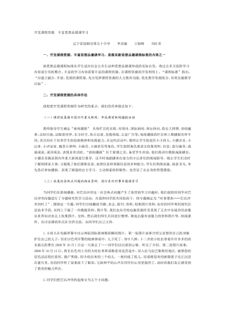 思想品德课资源的整合