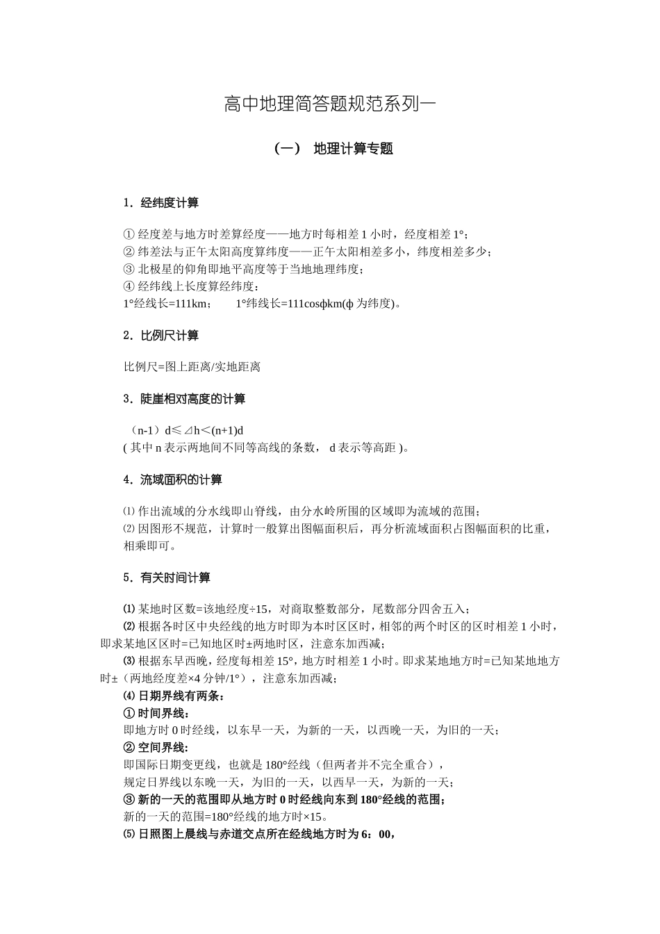 高中地理简答题规范系列一_第1页