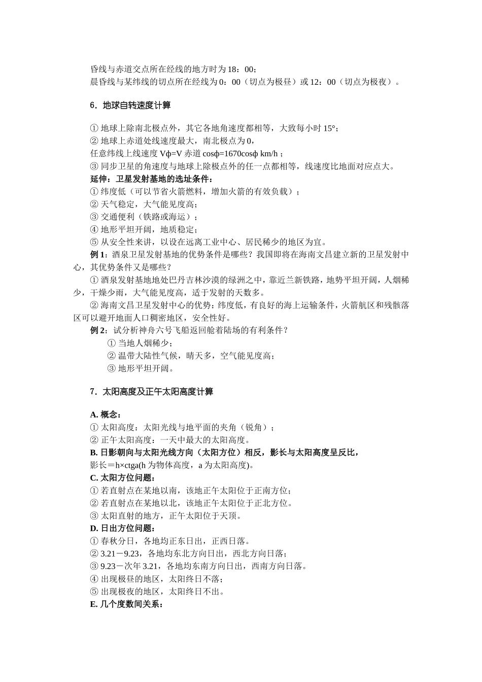 高中地理简答题规范系列一_第2页