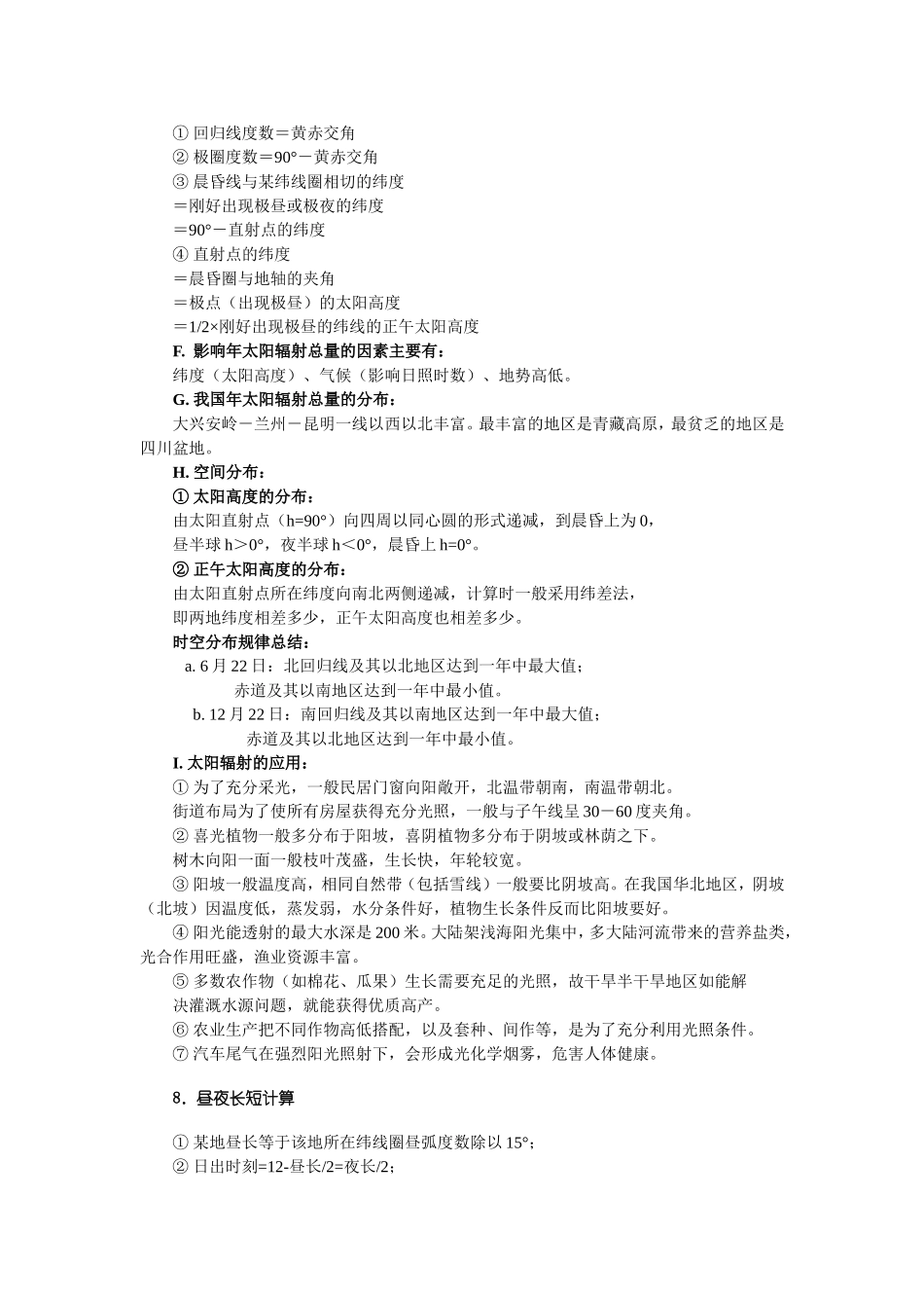 高中地理简答题规范系列一_第3页