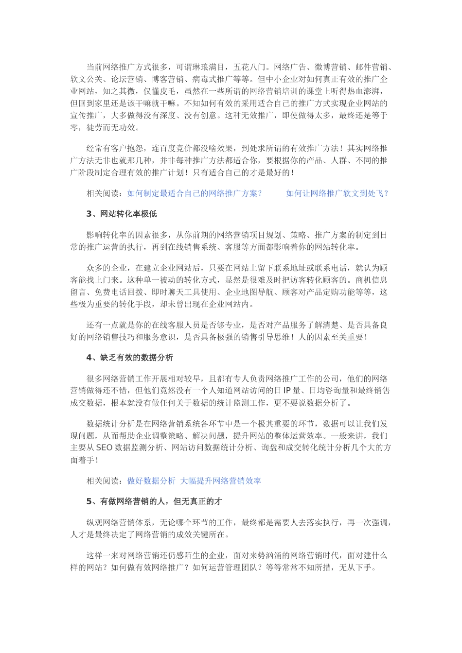 企业网络营销效果不好的5大关键因素_第2页
