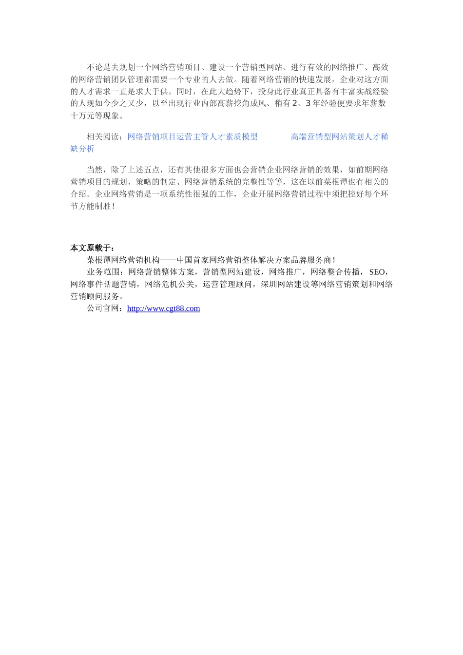 企业网络营销效果不好的5大关键因素_第3页