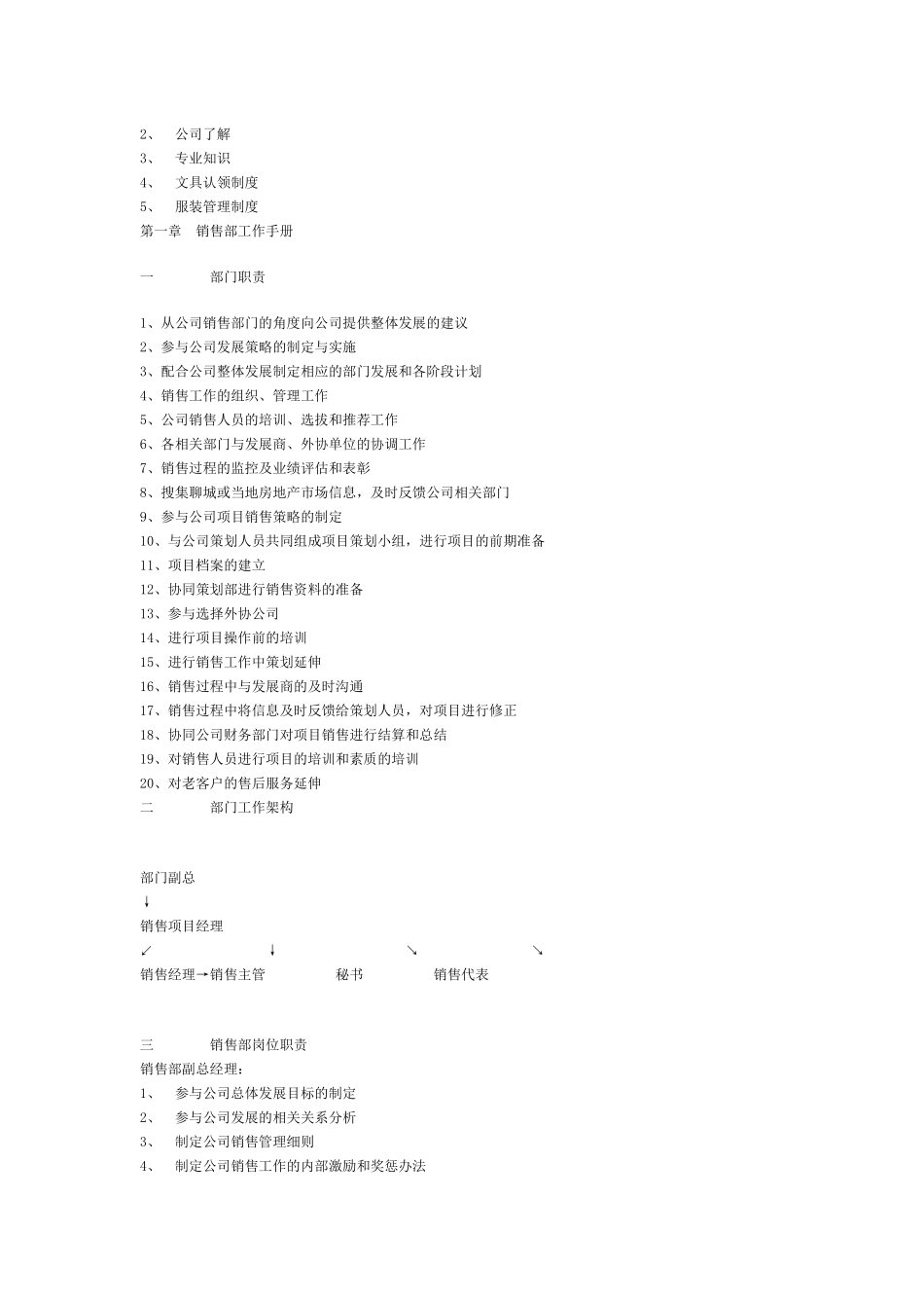 深圳世合投資策劃营销手册_第2页