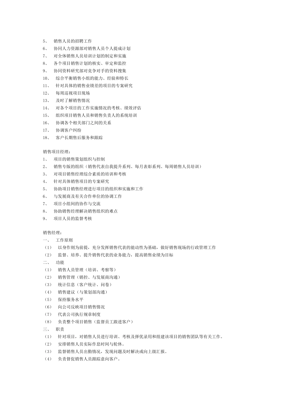 深圳世合投資策劃营销手册_第3页