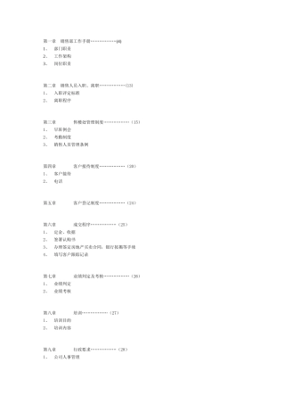 深圳世合投資策劃营销手册