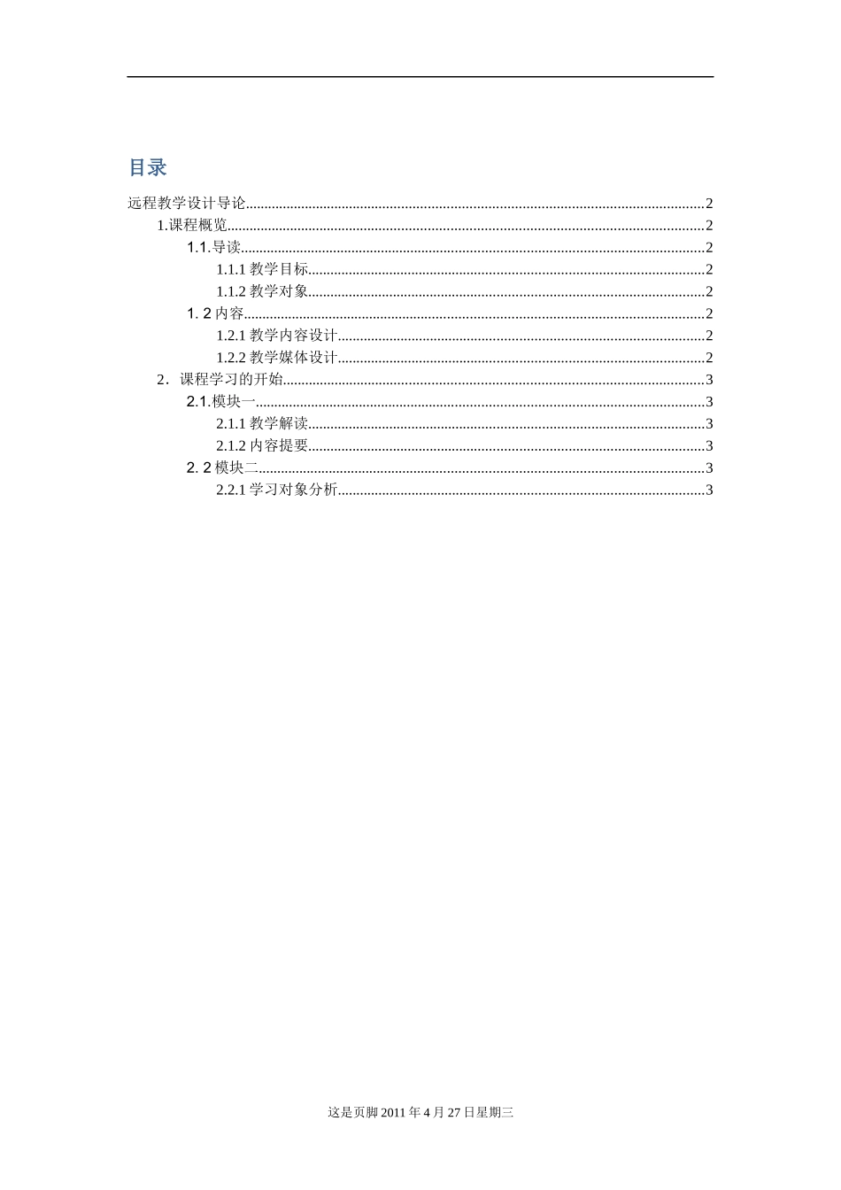自动生成目录文档案例_第1页