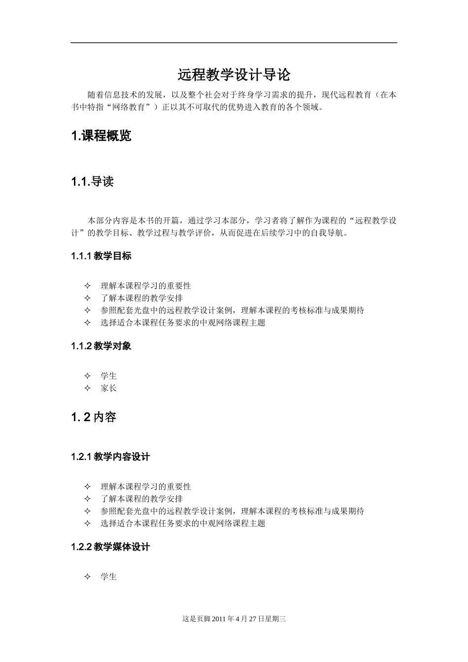 自动生成目录文档案例_第2页