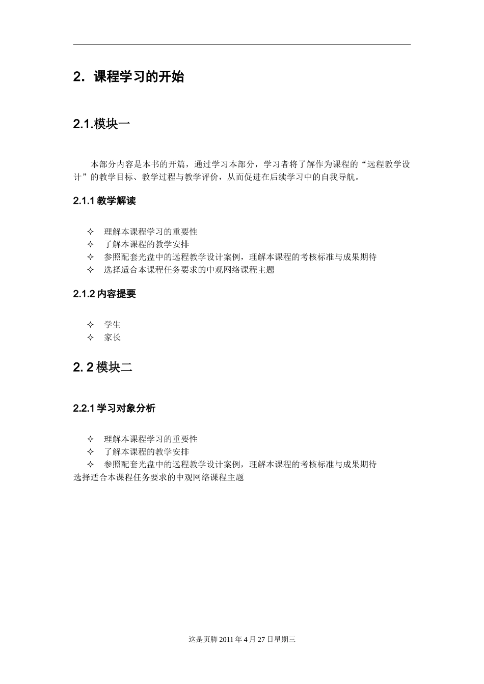 自动生成目录文档案例_第3页