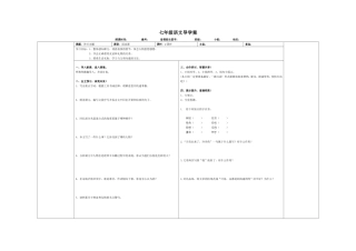 羚羊木雕导学案