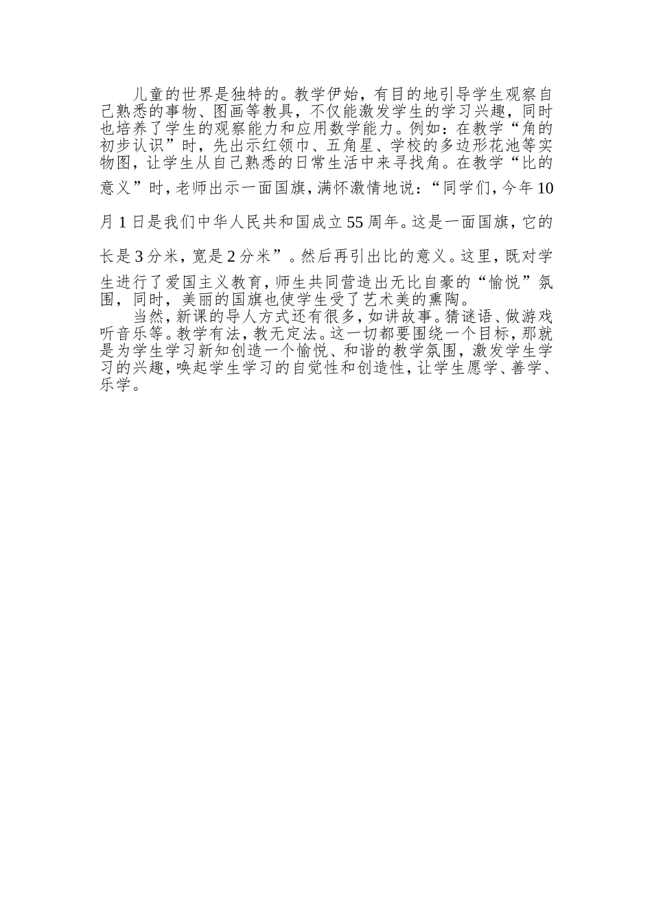 创设情景导入新课激发学生兴趣_第2页