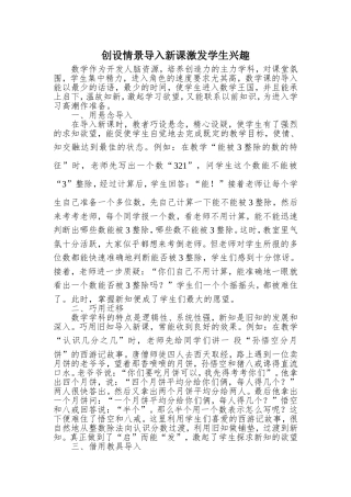 创设情景导入新课激发学生兴趣