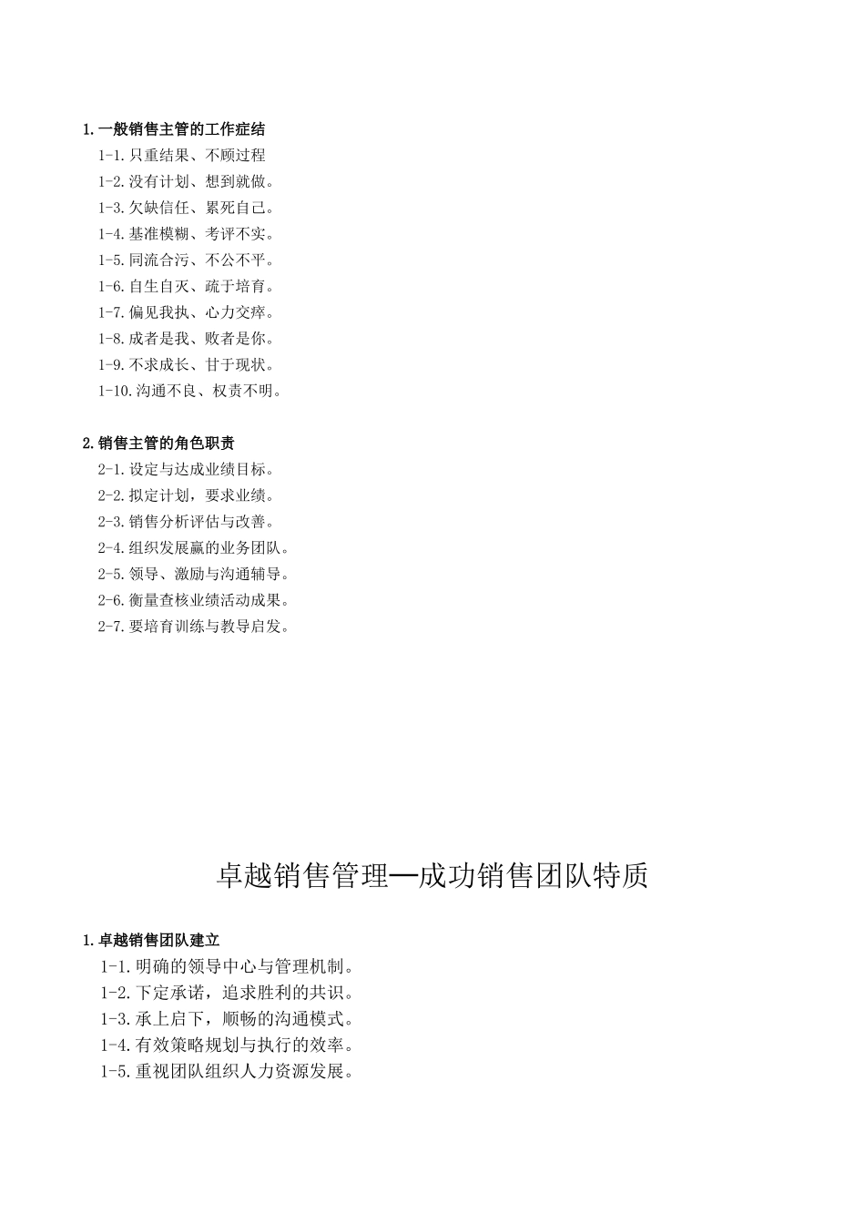 营销管理实务与销售团队管理_第2页