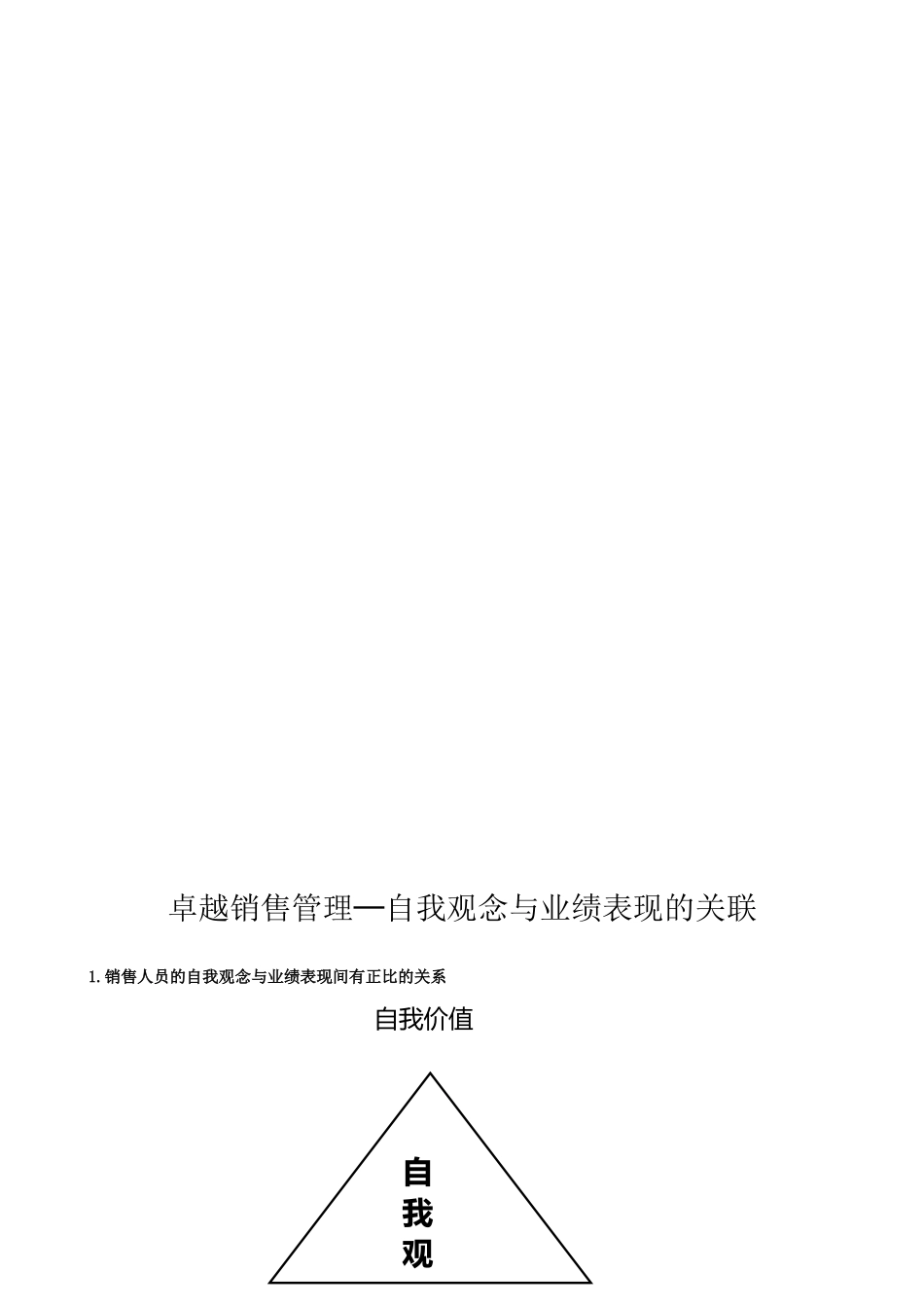 营销管理实务与销售团队管理_第3页