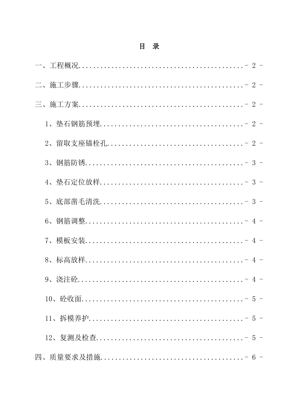 京福客专桥梁支座垫石施工方案_第2页