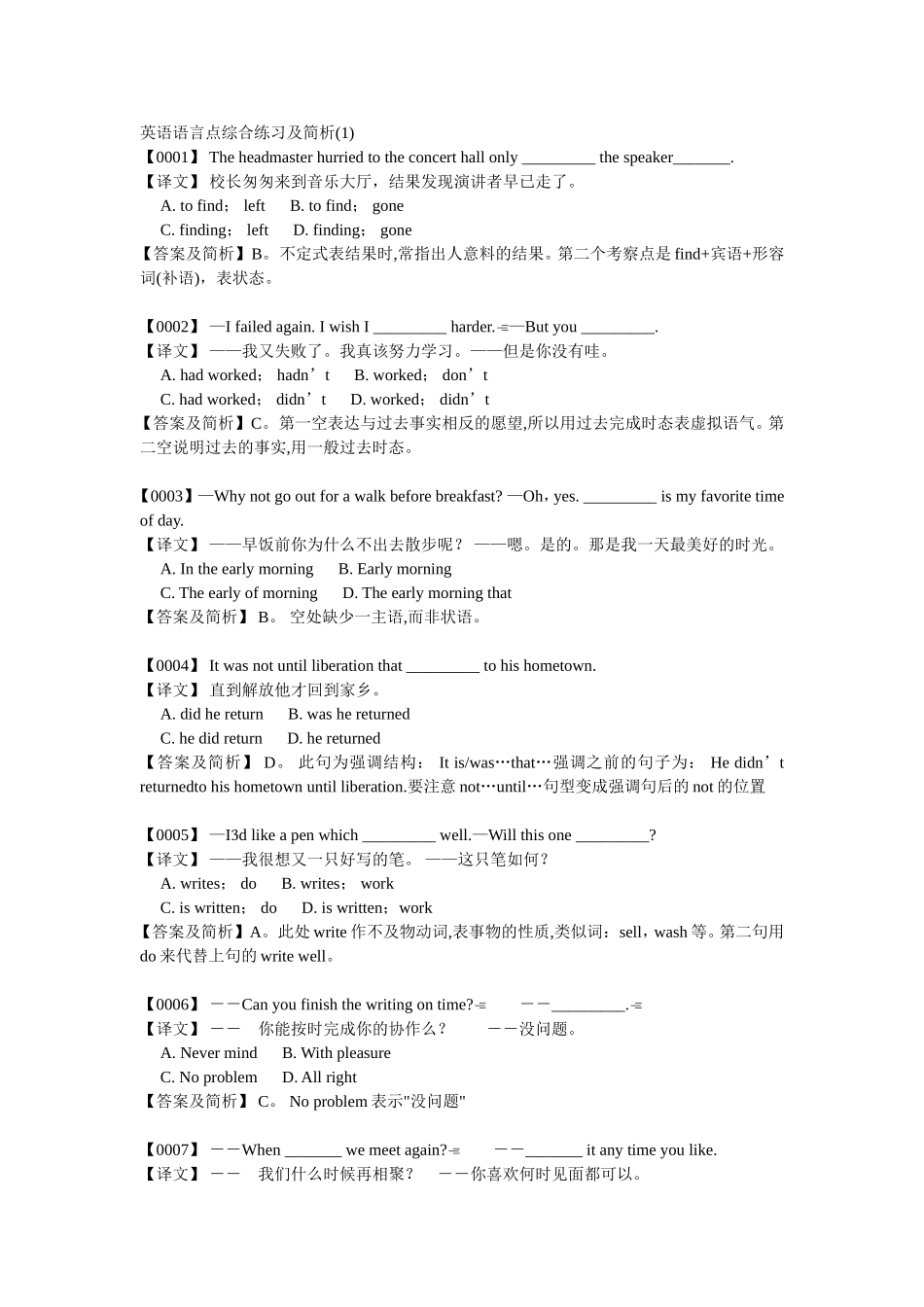 历届高考英语语言点综合练习及简析_第1页