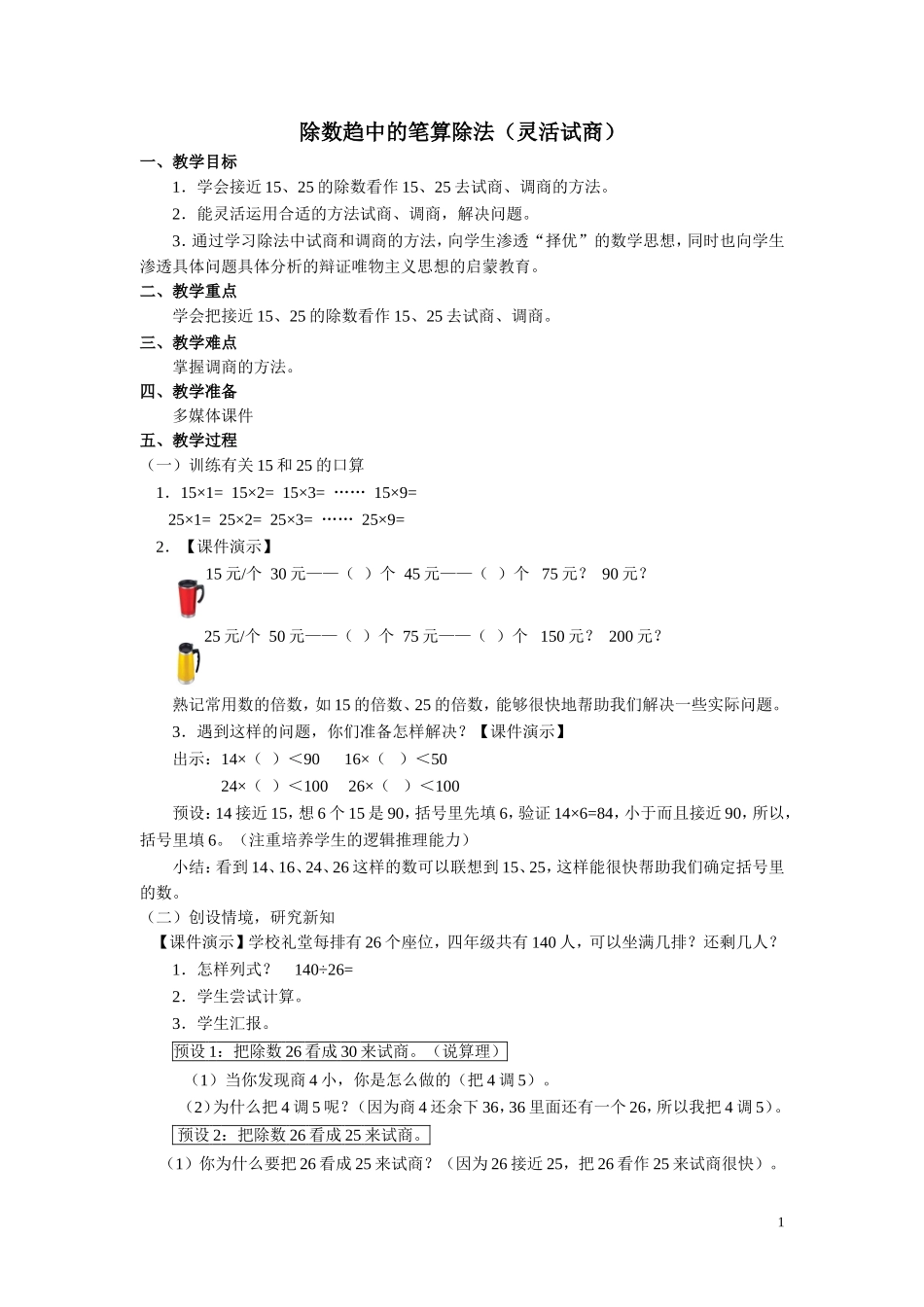 除数趋中的笔算除法_第1页