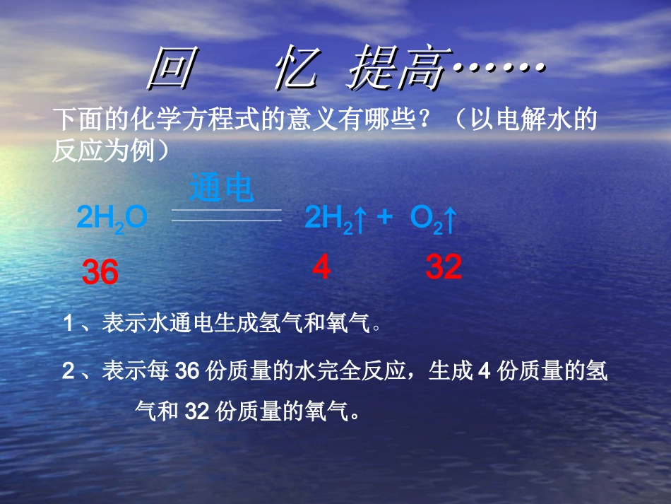 第三课题利用方程式计算_第3页