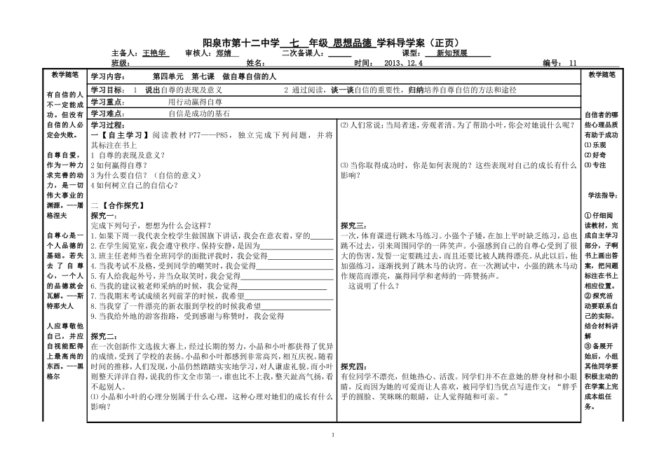 第七课做自尊自信的人_第1页