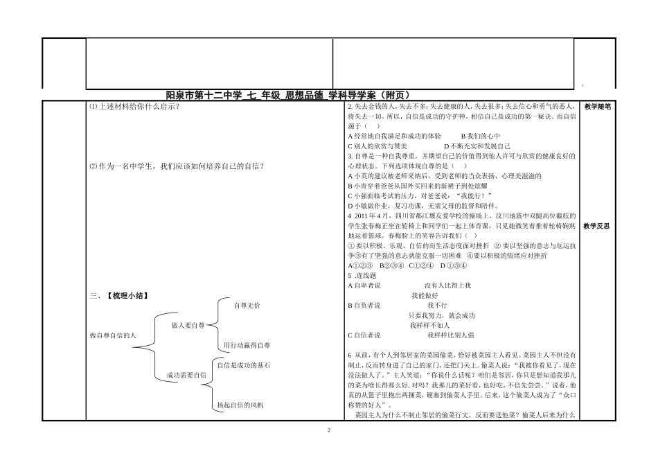 第七课做自尊自信的人_第2页