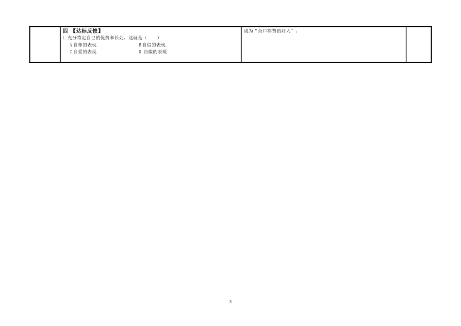 第七课做自尊自信的人_第3页