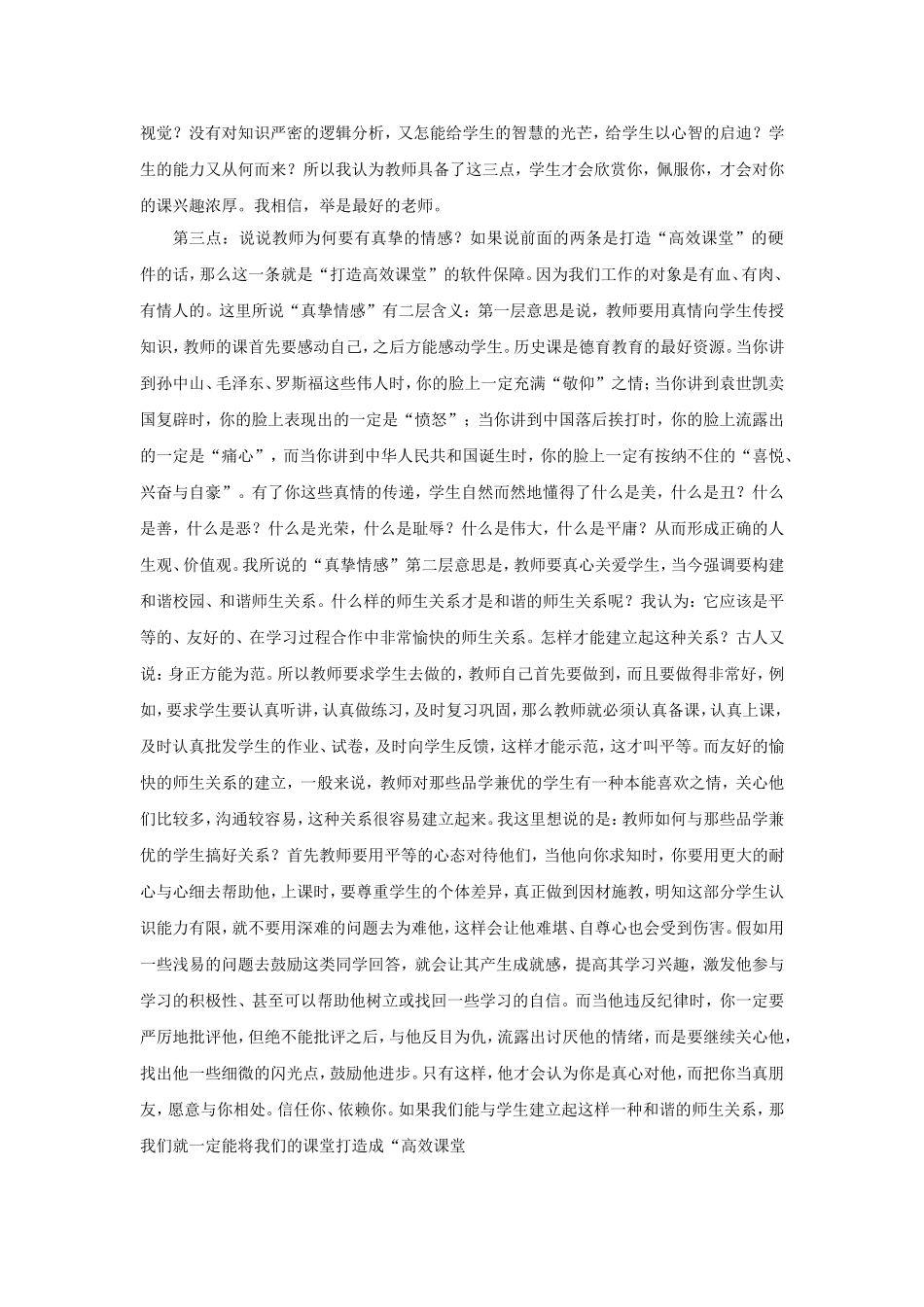 如何构建高效课堂_第2页