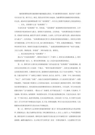 如何构建高效课堂