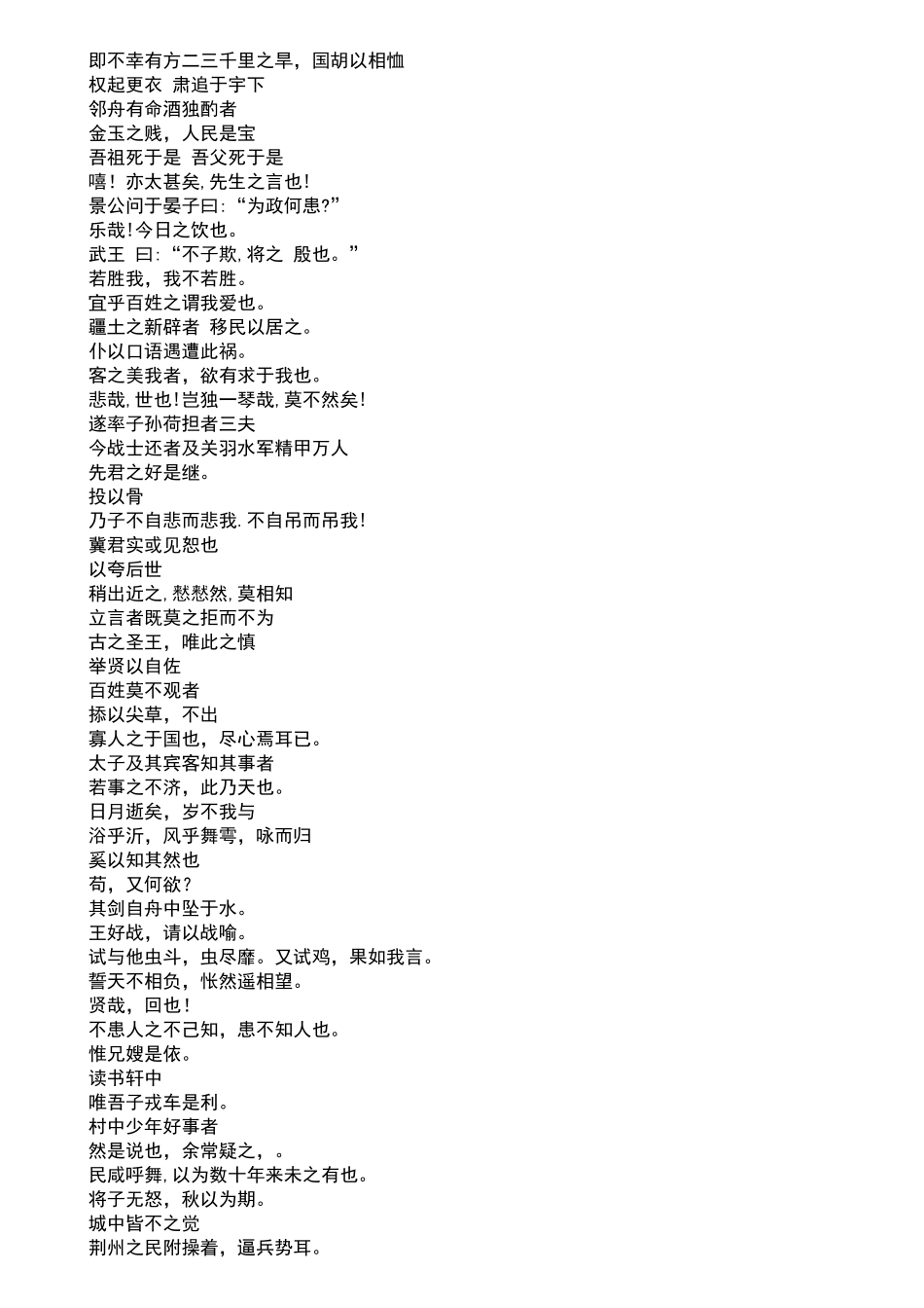 文言特殊句式练习_第1页