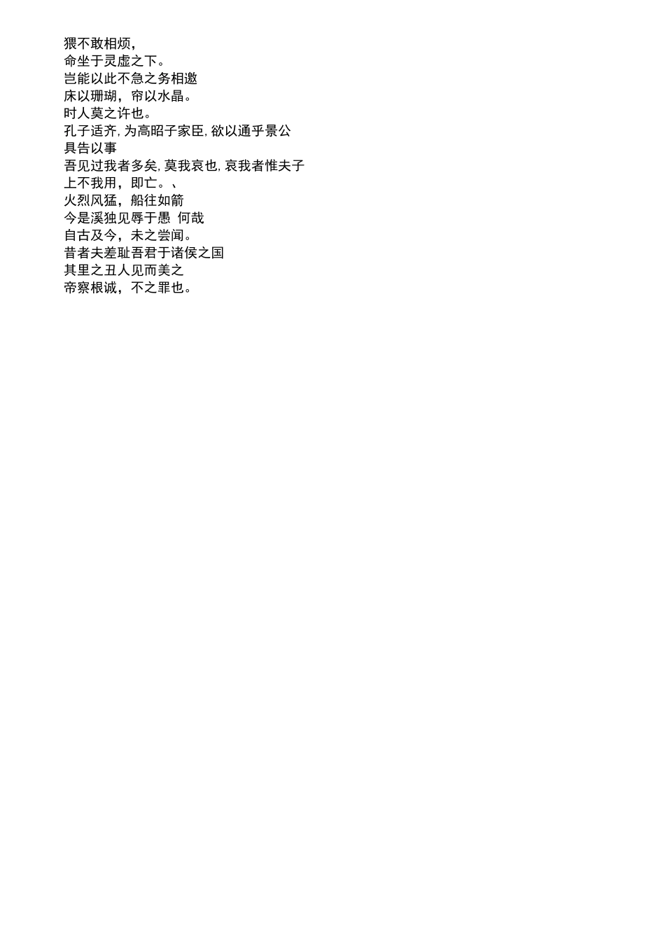 文言特殊句式练习_第2页