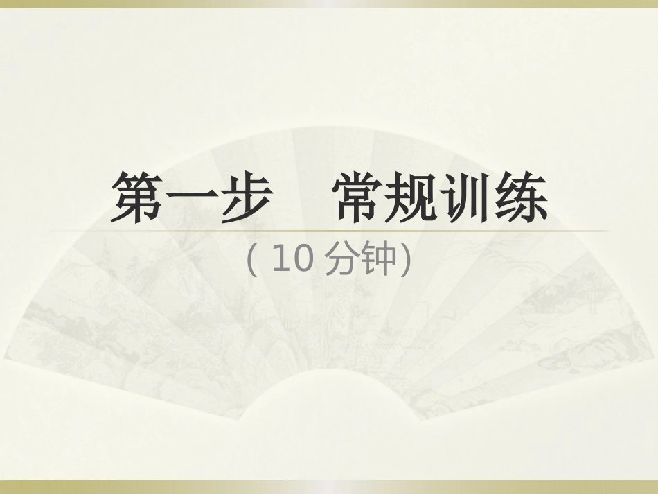 从百草园到三味书屋第一课时_第2页