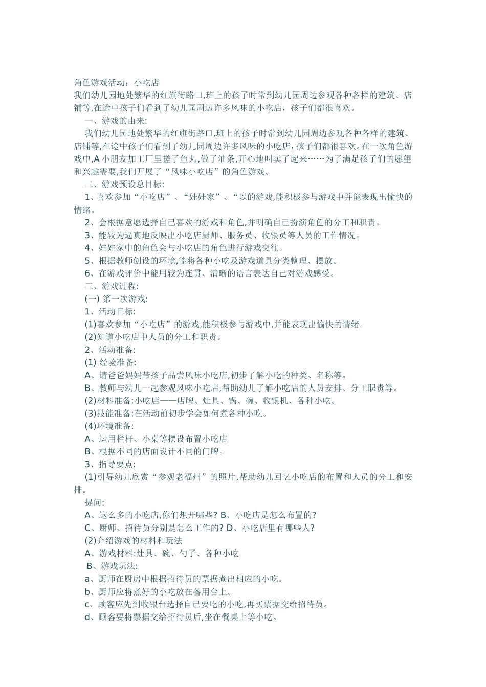 角色游戏活动_第1页