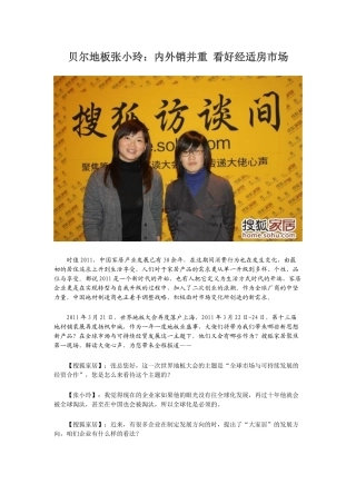 内外销并重看好经适房市场