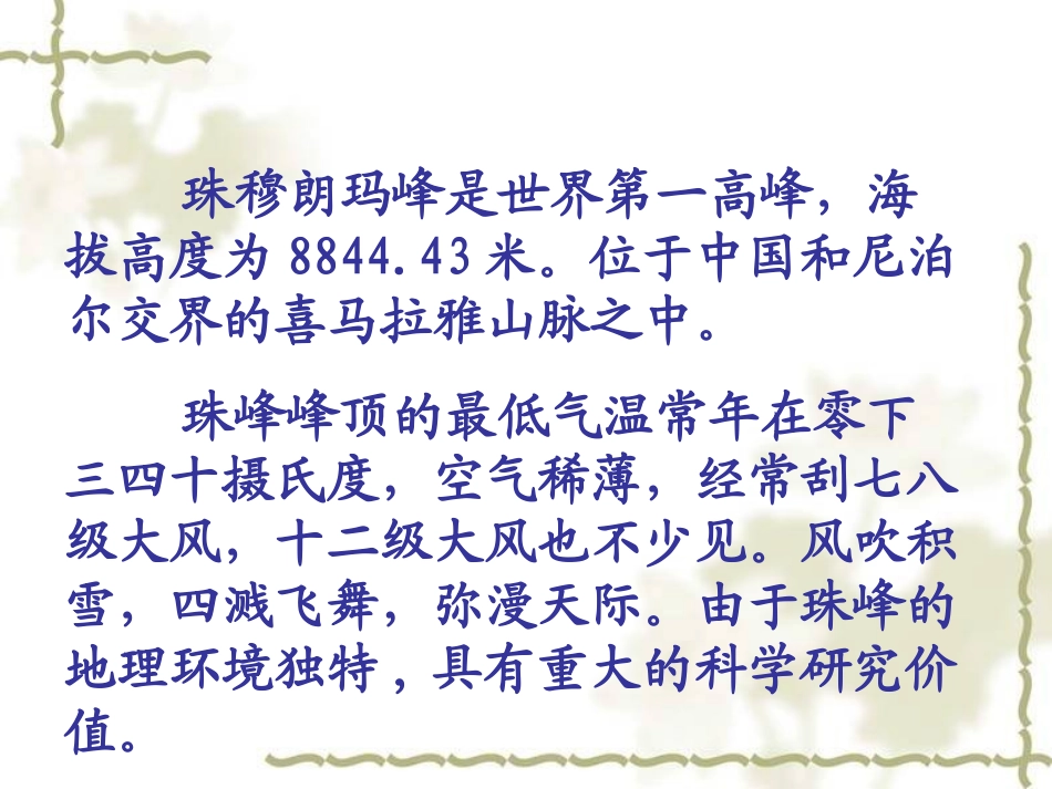 《登上地球之巅》课件_第2页